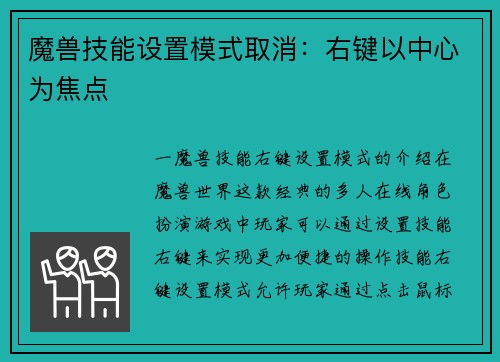 魔兽技能设置模式取消：右键以中心为焦点