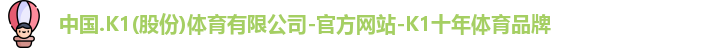 k1体育十年品牌官方最新网址